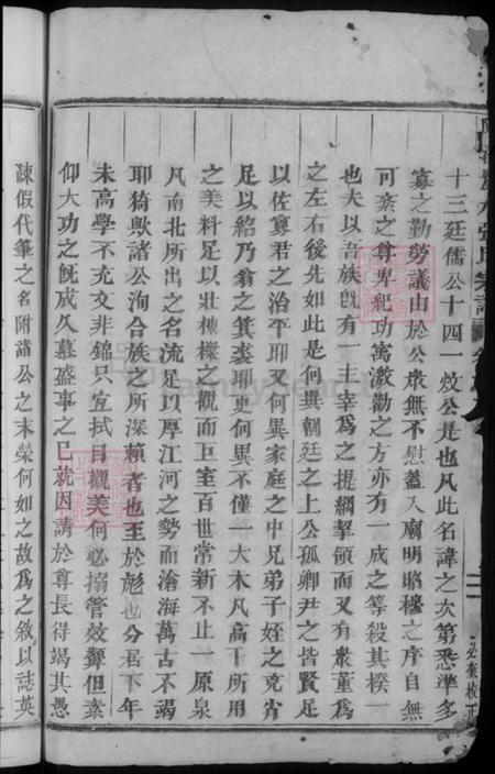 浙江省金华市张氏族谱-隆溪丽水张氏宗谱.pdf电子版插图4