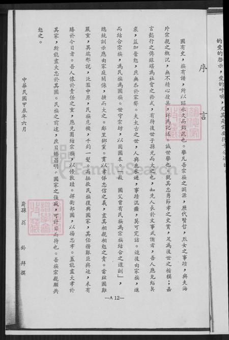 福建省泉州市安溪县龙门镇翁氏六桂堂族谱-翁氏家谱.pdf电子版插图4