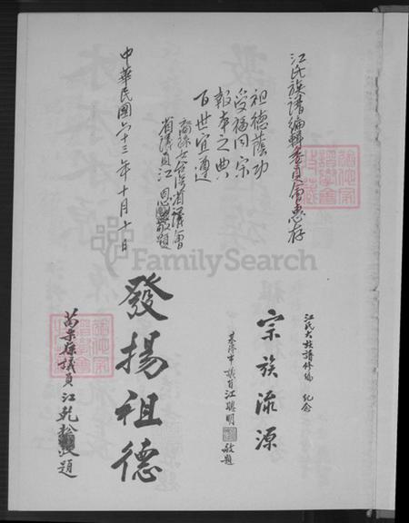 福建省龙岩市永定区高头乡江氏济阳堂族谱-江氏大族谱.pdf电子版插图4