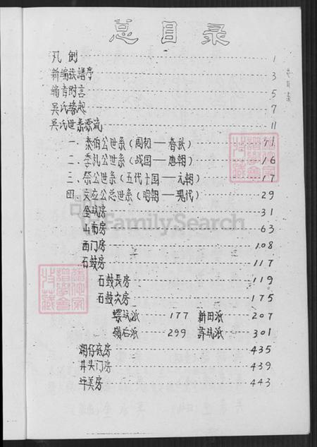 福建省漳州市平和县大溪镇吴氏报本堂族谱-延陵世家壶嗣吴族谱.pdf电子版插图4