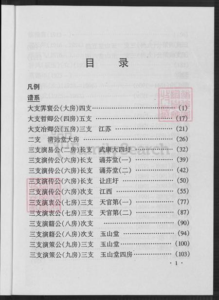 浙江省湖州德清县干元镇蔡氏玉山堂族谱-德清城关蔡氏家谱.pdf电子版插图4 浙江省湖州德清县干元镇蔡氏玉山堂族谱-德清城关蔡氏家谱.pdf电子版插图4