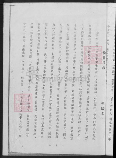 江苏省盐城市建湖县钟庄街道钟氏知音堂族谱-钟氏宗谱.pdf电子版插图4 江苏省盐城市建湖县钟庄街道钟氏知音堂族谱-钟氏宗谱.pdf电子版插图4