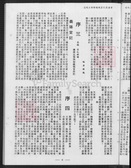 海南省文昌市符氏族谱-符氏族谱.pdf电子版插图4