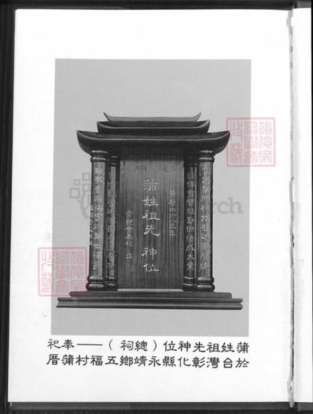 福建省福州市闽侯县蒲氏河东堂族谱-蒲姓族谱.pdf电子版插图4 福建省福州市闽侯县蒲氏河东堂族谱-蒲姓族谱.pdf电子版插图4