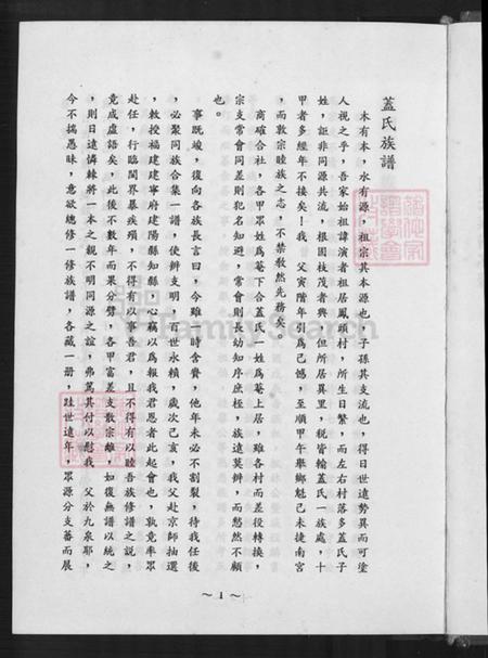 山东省烟台市莱阳市姜疃镇盖氏族谱-盖氏族谱.pdf电子版插图4