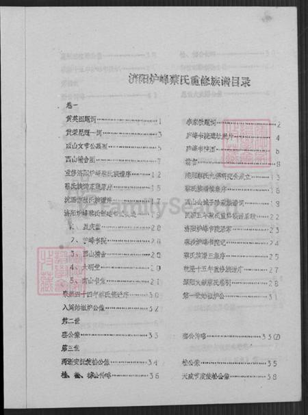 福建省南平市建阳区麻沙镇蔡氏济阳堂族谱-济阳庐峰蔡氏族谱.pdf电子版插图4