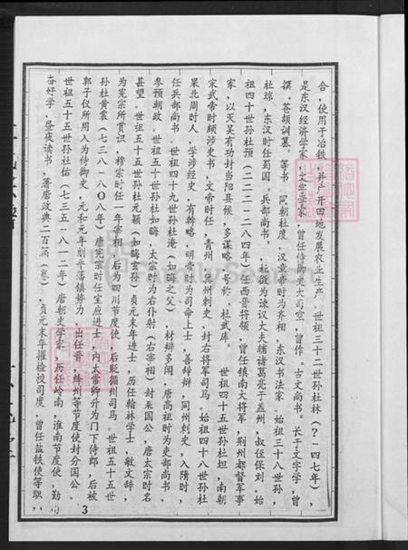 江苏省盐城市建湖县上冈镇杜氏京兆堂族谱-杜氏宗谱.pdf电子版插图4