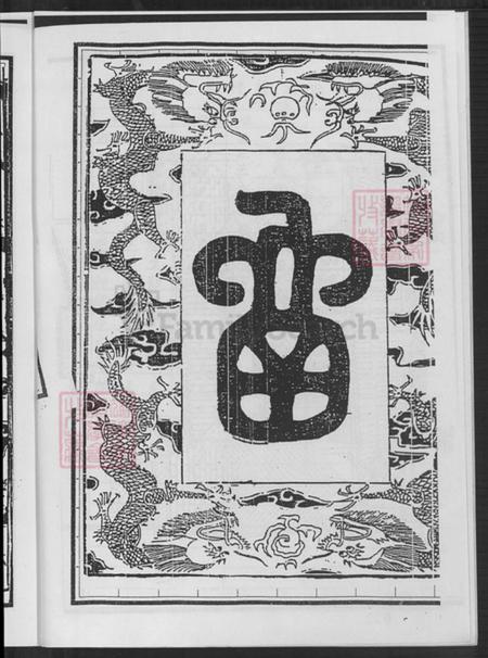 江苏省盐城市建湖县冈西镇祁氏谦枳堂族谱-西吉分支祁氏家谱.pdf电子版插图4 江苏省盐城市建湖县冈西镇祁氏谦枳堂族谱-西吉分支祁氏家谱.pdf电子版插图4