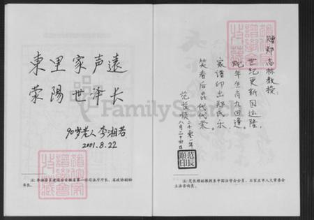 江苏省常州市新北区孟河镇郑氏族谱-郑氏六兄弟家谱.pdf电子版插图4 江苏省常州市新北区孟河镇郑氏族谱-郑氏六兄弟家谱.pdf电子版插图4