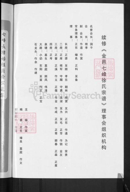 浙江省金华市金东区源东乡徐氏善居堂族谱-金邑七峰徐氏宗谱.pdf电子版插图4