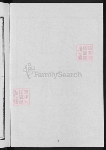 浙江省金华市金东区赤松镇钱氏忠孝堂族谱-金华玉泉钱氏宗谱.pdf电子版插图4