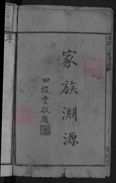 湖南省湘潭市湘乡市毛田镇金氏华渚堂族谱-湘乡金氏三修族谱.pdf电子版插图4 湖南省湘潭市湘乡市毛田镇金氏华渚堂族谱-湘乡金氏三修族谱.pdf电子版插图4