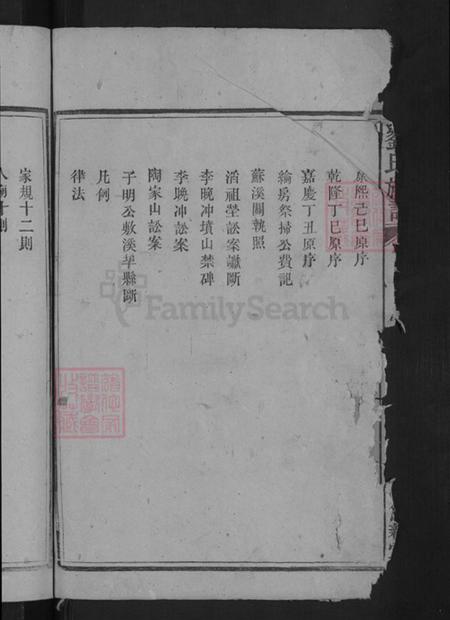 湖南省益阳市安化县江南镇刘氏笃亲堂族谱-刘氏七修族谱.pdf电子版插图4 湖南省益阳市安化县江南镇刘氏笃亲堂族谱-刘氏七修族谱.pdf电子版插图4