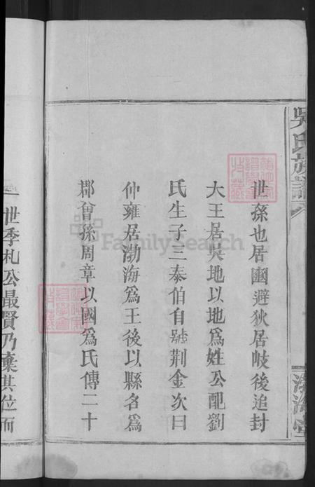 江西省赣州市信丰县吴氏渤海堂族谱-吴氏族谱.pdf电子版插图4 江西省赣州市信丰县吴氏渤海堂族谱-吴氏族谱.pdf电子版插图4