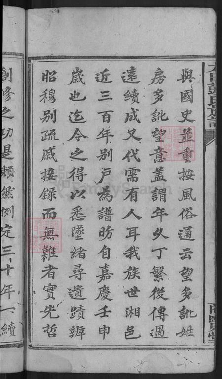 湖南省娄底市娄星区彭氏商贤堂族谱-彭氏族谱.pdf电子版插图4