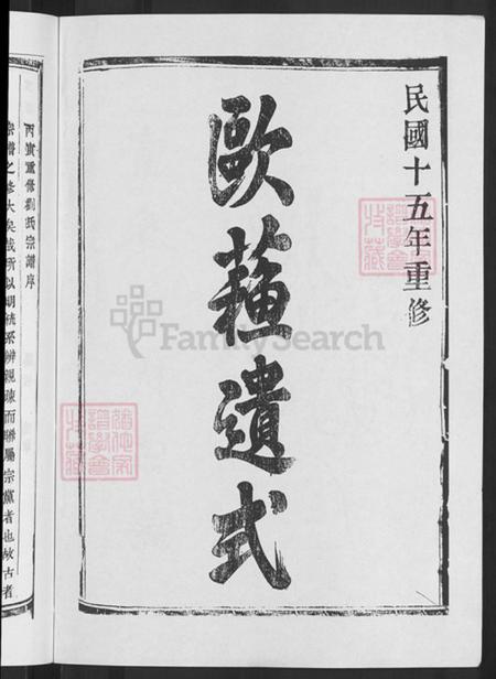 浙江省宁波市慈溪市横河镇刘氏溯河堂族谱-富春刘氏宗谱.pdf电子版插图4 浙江省宁波市慈溪市横河镇刘氏溯河堂族谱-富春刘氏宗谱.pdf电子版插图4