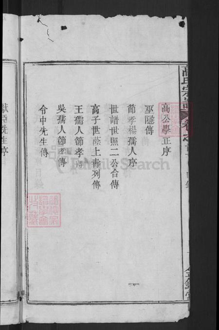 湖北省宜昌市枝江市高氏金镜堂族谱-高氏宗谱.pdf电子版插图4