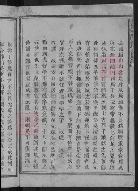 江西省赣州市石城县屏山镇赖氏族谱-石邑长溪松阳赖氏六修族谱.pdf电子版插图4 江西省赣州市石城县屏山镇赖氏族谱-石邑长溪松阳赖氏六修族谱.pdf电子版插图4