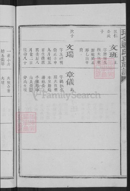 江西省赣州市瑞金市邱氏族谱-瑞金县邱氏族谱.pdf电子版插图4