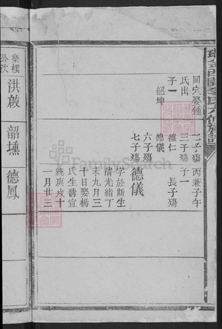 江西省赣州市瑞金市像湖镇李氏族谱-瑞金西关李氏六修族谱.pdf电子版插图4