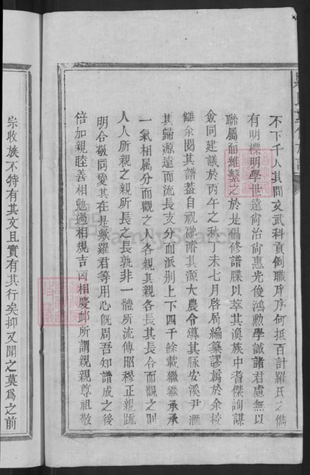 广东省梅州市兴宁市大坪镇罗氏豫章堂族谱-罗氏重修谱序.pdf电子版插图4 广东省梅州市兴宁市大坪镇罗氏豫章堂族谱-罗氏重修谱序.pdf电子版插图4