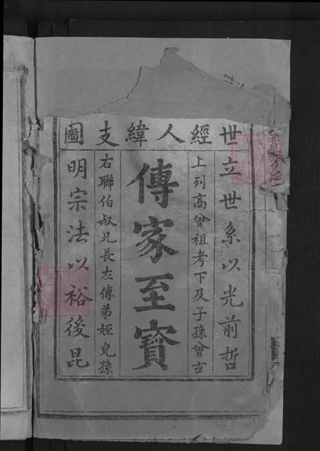 浙江省金华市浦江县前吴乡邵氏族谱-浦阳罗源邵氏宗谱.pdf电子版插图4