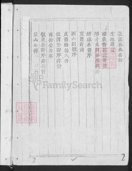 浙江省金华市浦江县葛氏族谱-浦阳葛氏宗谱.pdf电子版插图4 浙江省金华市浦江县葛氏族谱-浦阳葛氏宗谱.pdf电子版插图4