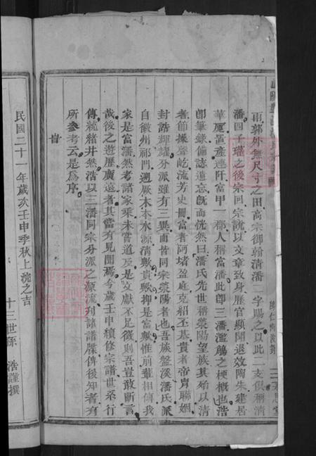 浙江省金华市浦江县潘氏永思堂族谱-浦阳盘溪潘氏宗谱.pdf电子版插图4 浙江省金华市浦江县潘氏永思堂族谱-浦阳盘溪潘氏宗谱.pdf电子版插图4