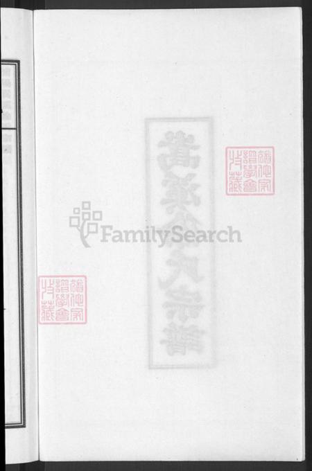 浙江省金华市浦江县白马镇徐氏燕诒堂族谱-浦阳嵩溪徐氏宗谱.pdf电子版插图4 浙江省金华市浦江县白马镇徐氏燕诒堂族谱-浦阳嵩溪徐氏宗谱.pdf电子版插图4