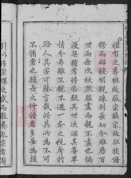 江西省赣州市石城县刘氏燕诒堂族谱-横江刘氏宗谱.pdf电子版插图4 江西省赣州市石城县刘氏燕诒堂族谱-横江刘氏宗谱.pdf电子版插图4