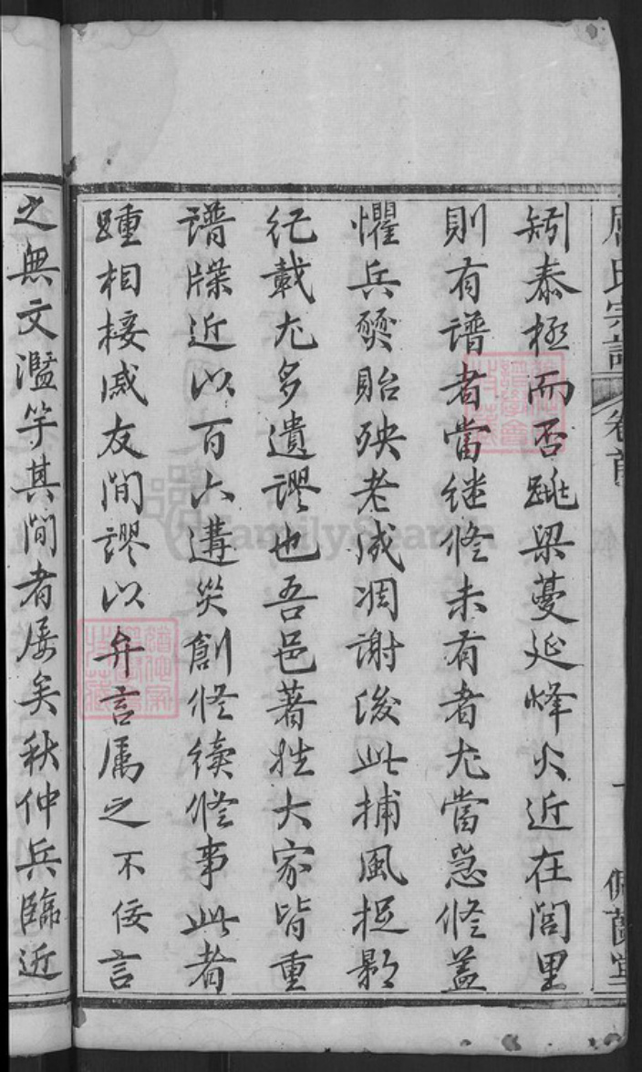 湖北省黄冈市麻城市屈氏佩兰堂族谱-屈氏宗谱.pdf电子版插图4 湖北省黄冈市麻城市屈氏佩兰堂族谱-屈氏宗谱.pdf电子版插图4