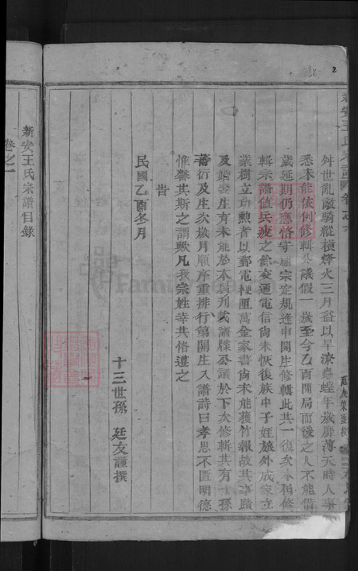 浙江省杭州市淳安县县威坪镇王氏永思堂族谱-新安王氏宗谱.pdf电子版插图4 浙江省杭州市淳安县县威坪镇王氏永思堂族谱-新安王氏宗谱.pdf电子版插图4