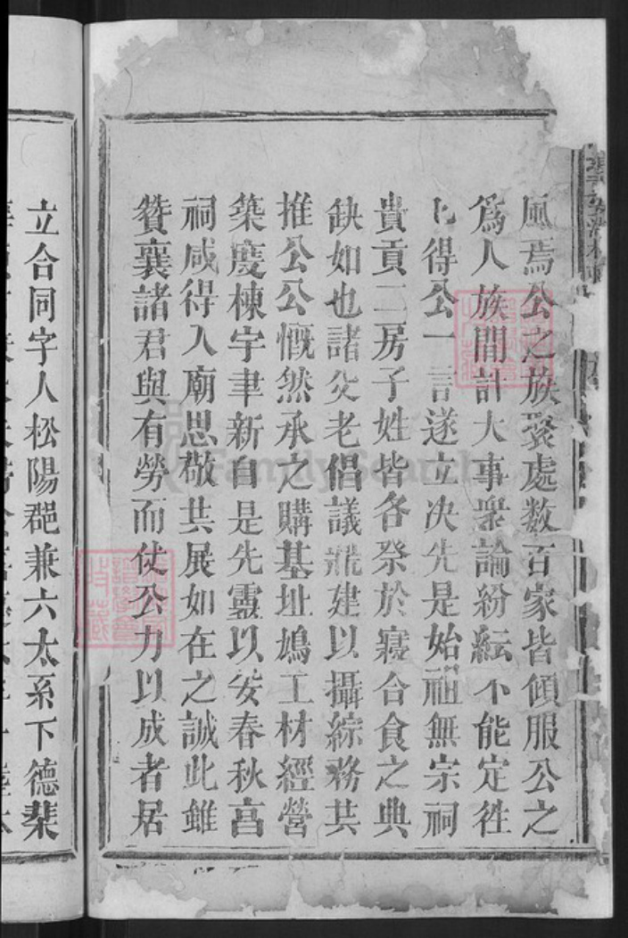 江西省赣州市瑞金市赖氏族谱-沿坝黄安湖村赖氏重修族谱.pdf电子版插图4