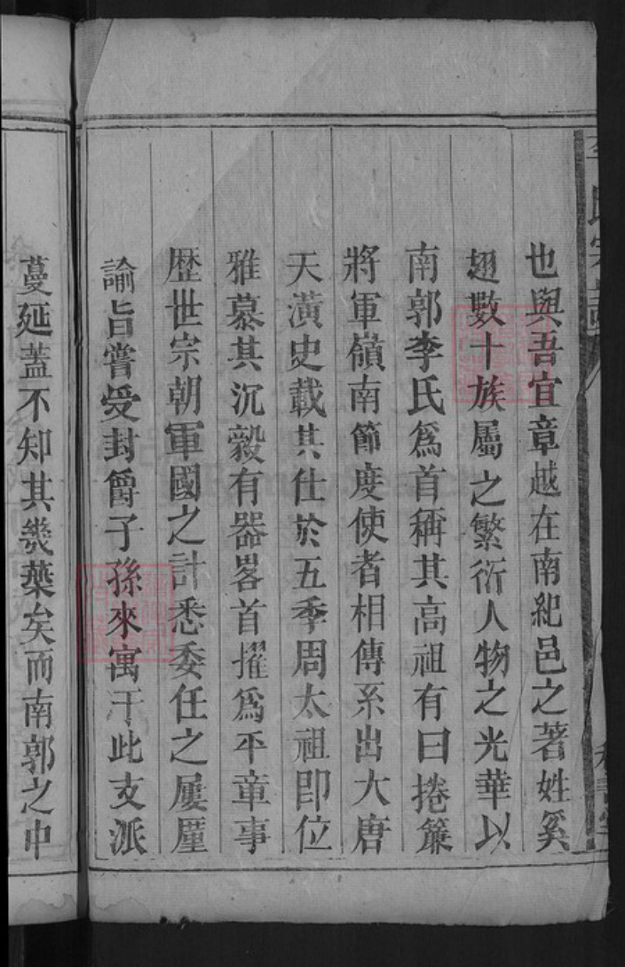 广东省韶关市乐昌市坪石街道李氏积善堂族谱-李氏宗谱.pdf电子版插图4 广东省韶关市乐昌市坪石街道李氏积善堂族谱-李氏宗谱.pdf电子版插图4