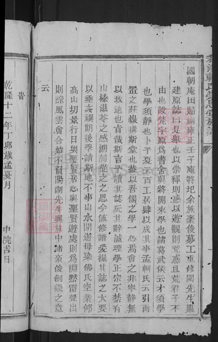 江西省赣州市章贡区赣江街道赖氏崇恩堂族谱-秋溪赖氏崇恩堂族谱.pdf电子版插图4 江西省赣州市章贡区赣江街道赖氏崇恩堂族谱-秋溪赖氏崇恩堂族谱.pdf电子版插图4