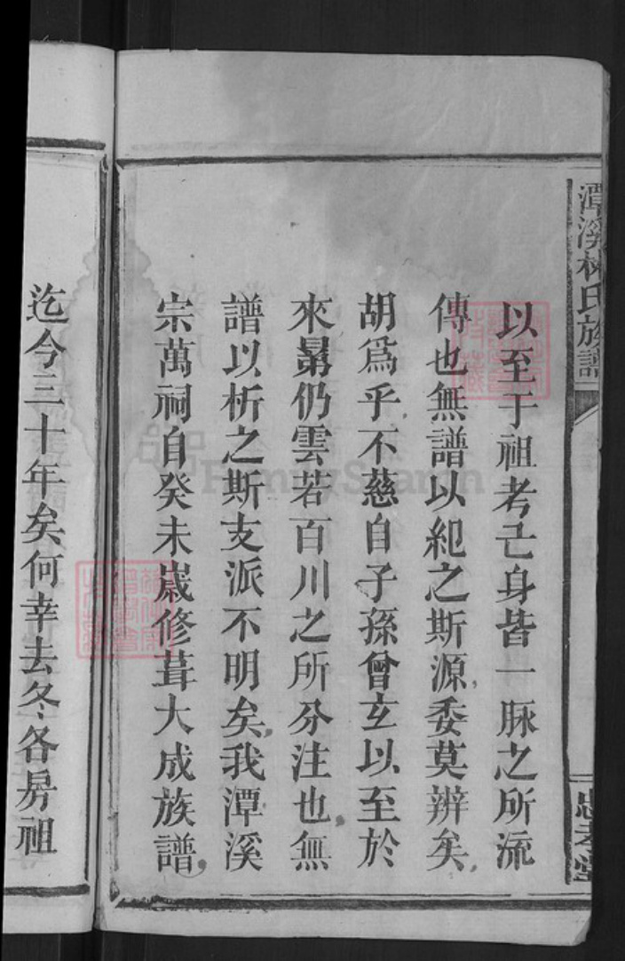 江西省抚州市黎川县潭溪乡林氏忠孝堂族谱-潭溪林氏族谱.pdf电子版插图4 江西省抚州市黎川县潭溪乡林氏忠孝堂族谱-潭溪林氏族谱.pdf电子版插图4