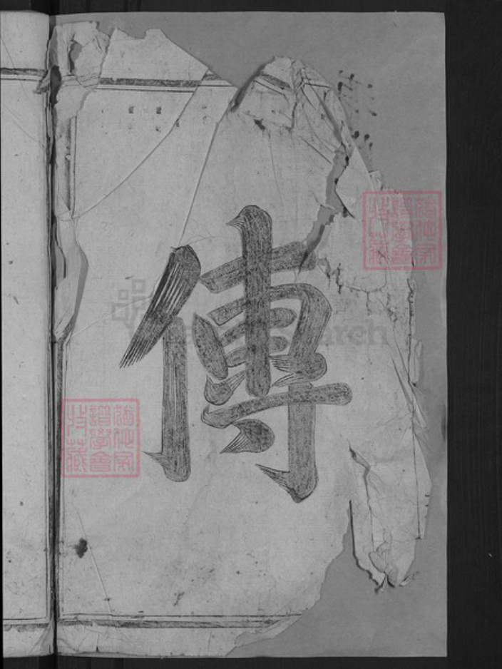 浙江省金华市浦江县前吴乡邵氏族谱-浦阳罗源华溪邵氏宗谱.pdf电子版插图4 浙江省金华市浦江县前吴乡邵氏族谱-浦阳罗源华溪邵氏宗谱.pdf电子版插图4