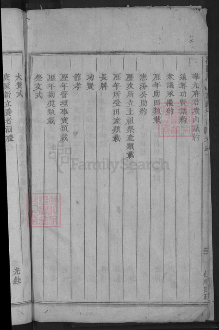 浙江省金华市东阳市湖溪镇虞氏族谱-浦阳湖溪虞氏宗谱.pdf电子版插图4 浙江省金华市东阳市湖溪镇虞氏族谱-浦阳湖溪虞氏宗谱.pdf电子版插图4