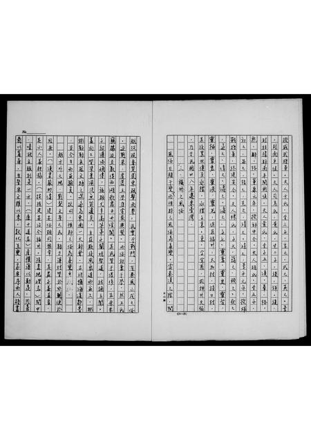 福建林氏族谱-林氏族谱.pdf电子版插图4