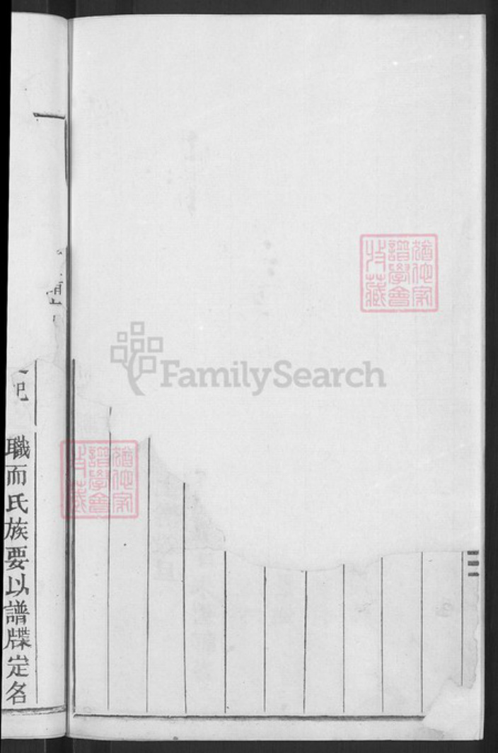 浙江省丽水市黄村乡方氏族谱-方氏宗谱.pdf电子版插图4 浙江省丽水市黄村乡方氏族谱-方氏宗谱.pdf电子版插图4