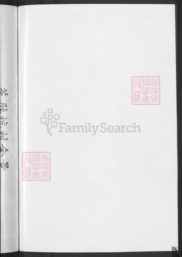 浙江省金华市婺城区钟氏族谱-颖川钟氏宗谱.pdf电子版插图4 浙江省金华市婺城区钟氏族谱-颖川钟氏宗谱.pdf电子版插图4