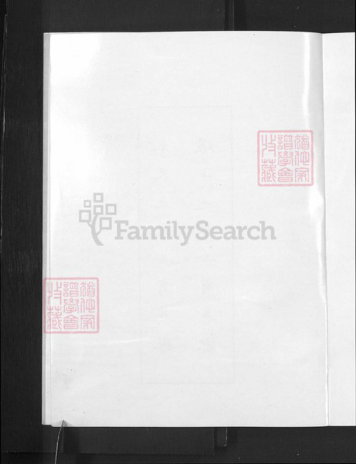 辽宁省盘锦大洼区黄氏族谱-盘锦黄氏族谱.pdf电子版插图4