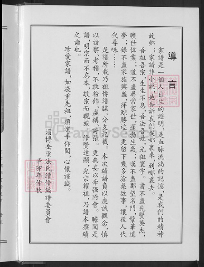山东省淄博市淄川区法氏怀德堂族谱-法氏宗谱.pdf电子版插图4 山东省淄博市淄川区法氏怀德堂族谱-法氏宗谱.pdf电子版插图4