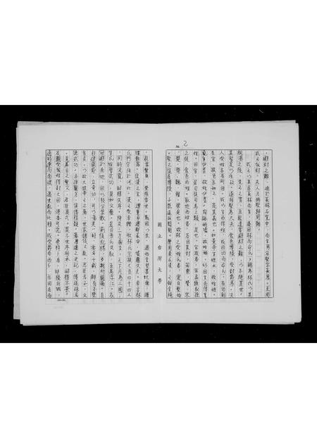 福建林氏族谱-林氏祖谱.pdf电子版插图4 福建林氏族谱-林氏祖谱.pdf电子版插图4
