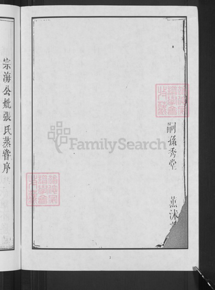 江西省赣州市信丰县嘉定镇樊氏上党堂族谱-桃江樊氏三修族谱.pdf电子版插图4