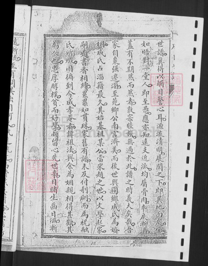 山东省淄博市淄川区成氏报本堂族谱-成氏世谱.pdf电子版插图4