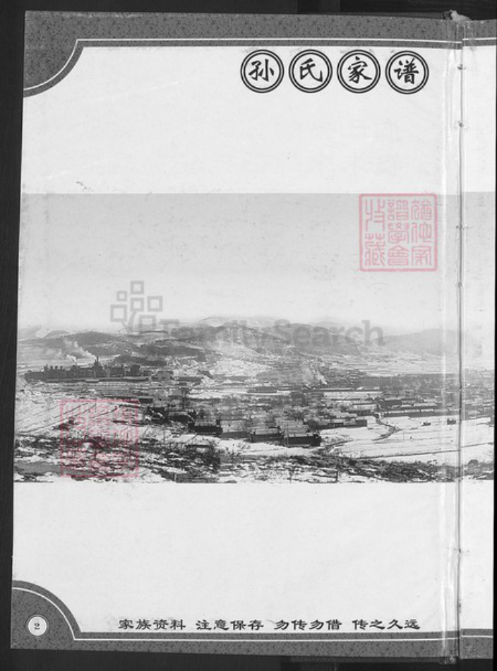 山东省淄博市淄川区孙氏族谱-孙氏家谱.pdf电子版插图4