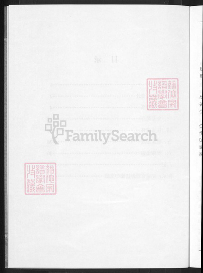 山西省运城市姚氏族谱-姚官澄家族简史.涿州姚氏宗谱分支.pdf电子版插图4