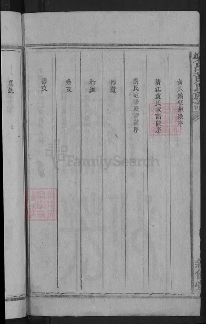 广东省韶关市乐昌市黄圃镇黄氏叙伦堂族谱-乐昌黄氏族谱.pdf电子版插图4