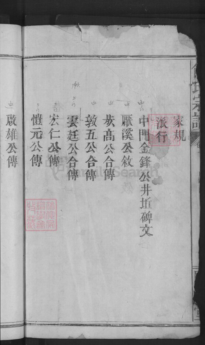 湖北省咸宁市咸安区俞氏四公堂族谱-俞氏宗谱.pdf电子版插图4